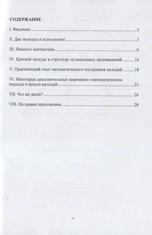 Секрет Гармонии — Виктор Иванович Погорелов (2)