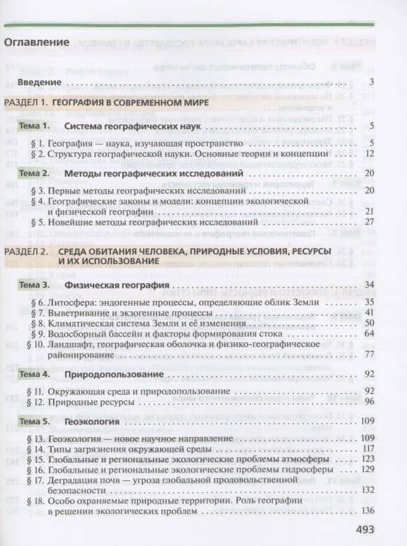 География 10 класс. Углубленный уровень. Учебник — Алена Рамильевна Массарова (2)