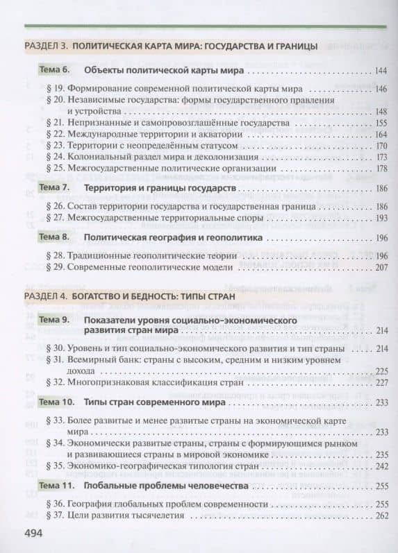 География 10 класс. Углубленный уровень. Учебник — Алена Рамильевна Массарова (3)
