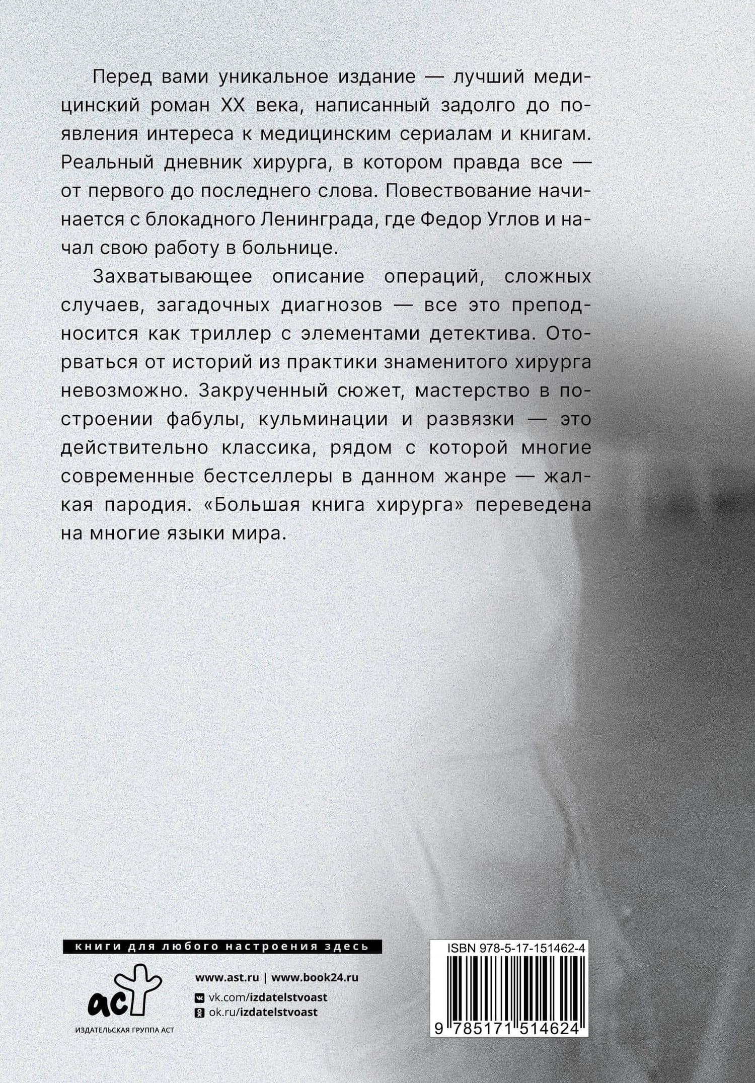 Большая книга хирурга — Федор Григорьевич Углов (2)