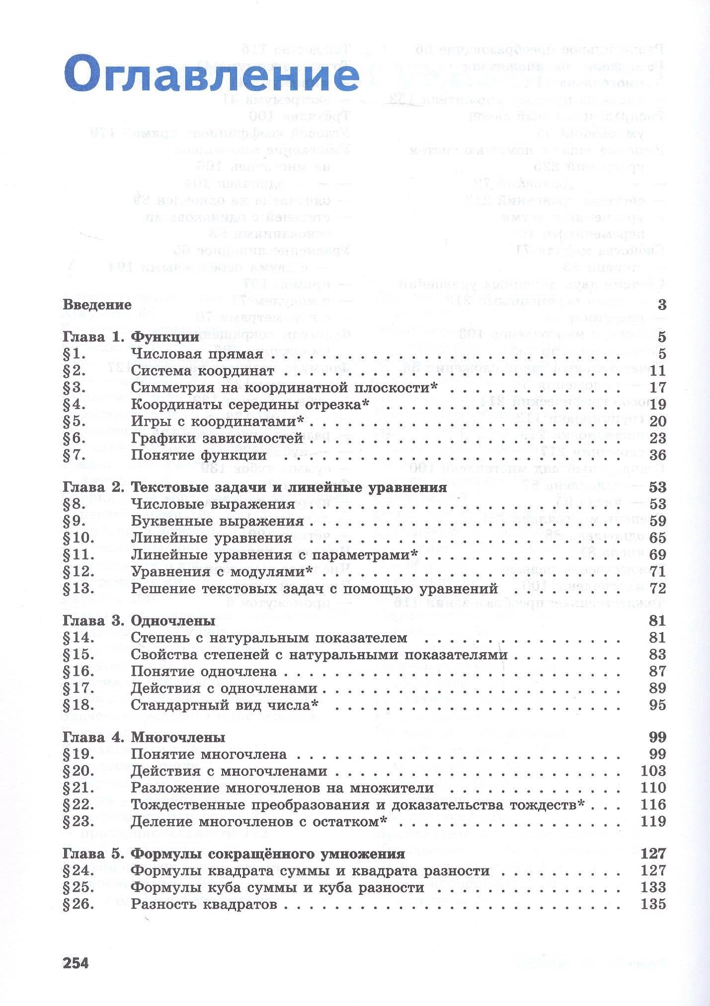 Алгебра. 7 класс. Углублённый уровень. Учебное пособие. ФГОС 2021 — Андрей Викторович Семенов (2)