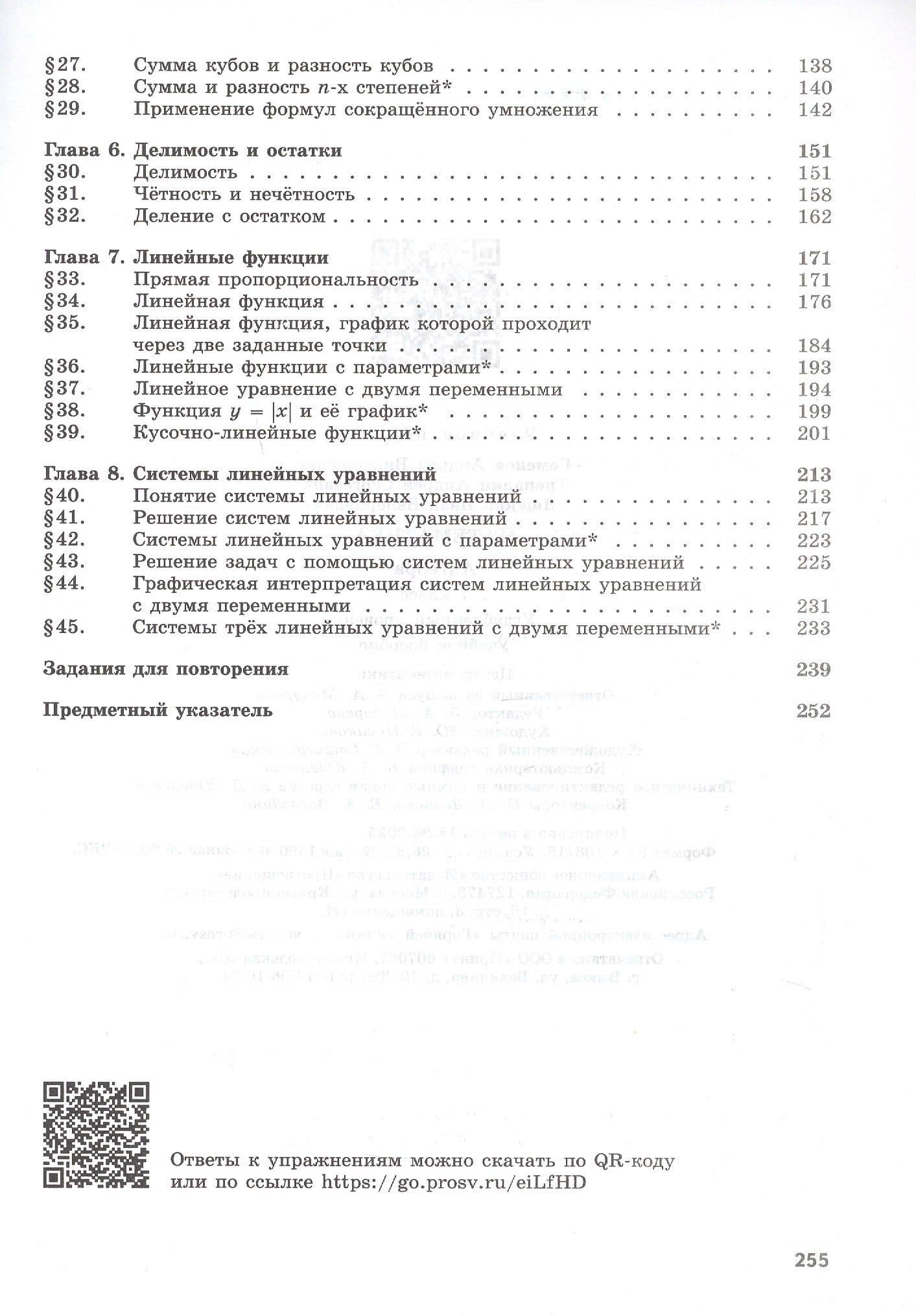 Алгебра. 7 класс. Углублённый уровень. Учебное пособие. ФГОС 2021 — Андрей Викторович Семенов (3)