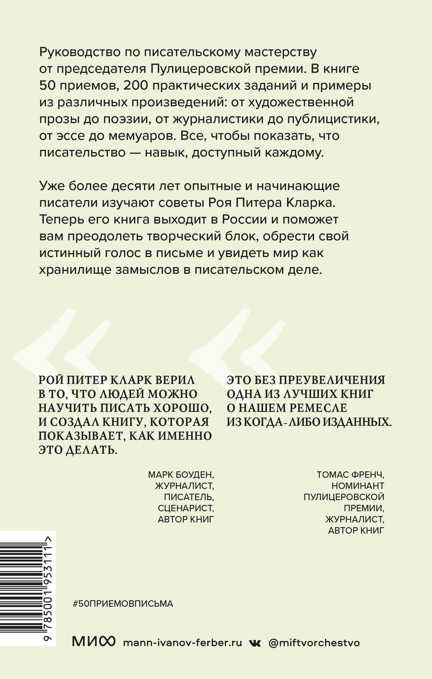 50 приемов письма от Роя Питера Кларка — Рой Кларк (2)