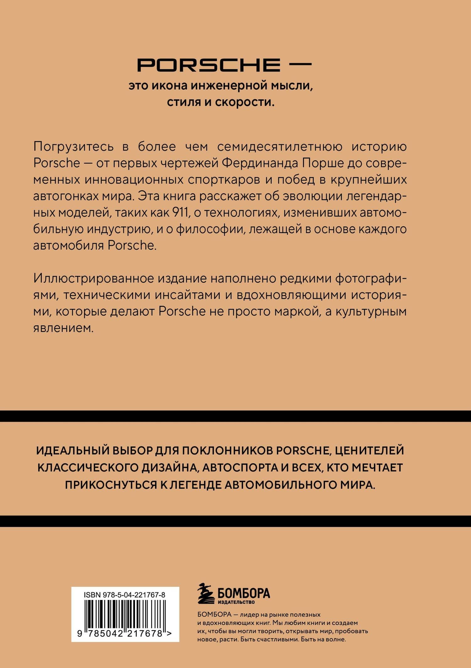 Porsche. История легендарного производителя — Максим Владимирович Вершинин (2)