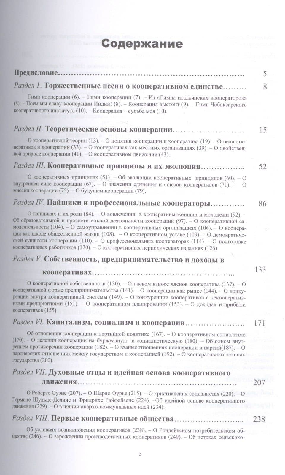 Кооперация. Теория, история, практика: Избранные изречения, факты, материалы, комментарии: 7-е изд., — Камиль Исмагилович Вахитов (2)