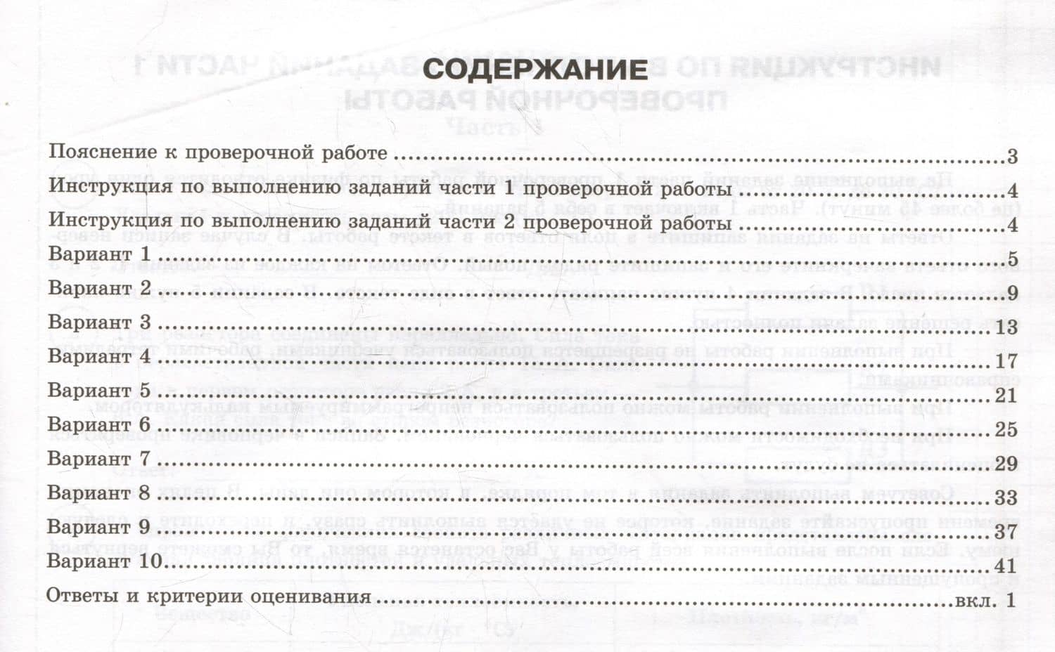 Физика. Всероссийская проверочная работа. 8 класс. Типовые задания. 10 вариантов — Юрий Александрович Черников (2)