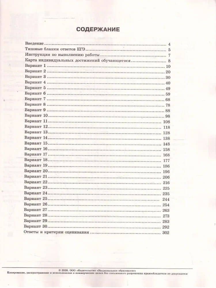 ЕГЭ 2026. Биология. Типовые экзаменационные варианты. 30 вариантов — Валерьян Сергеевич Рохлов (2)