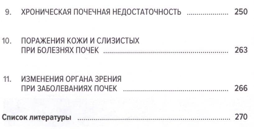 Дифференциальный диагноз основных синдромов и симптомов при заболеваниях почек и мочевых путей. Учебное пособие — Дмитрий Иванович Трухан (3)
