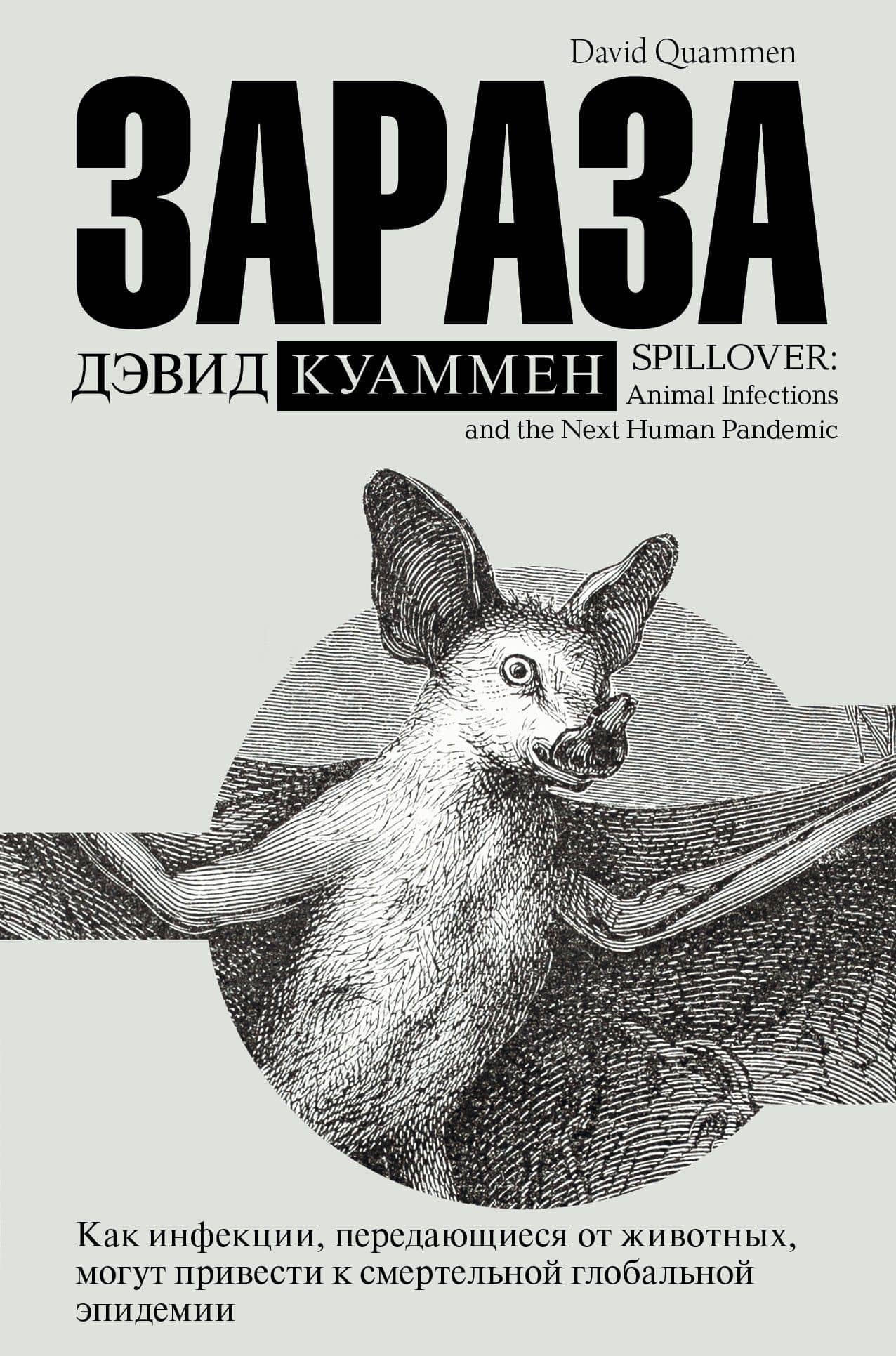 Зараза