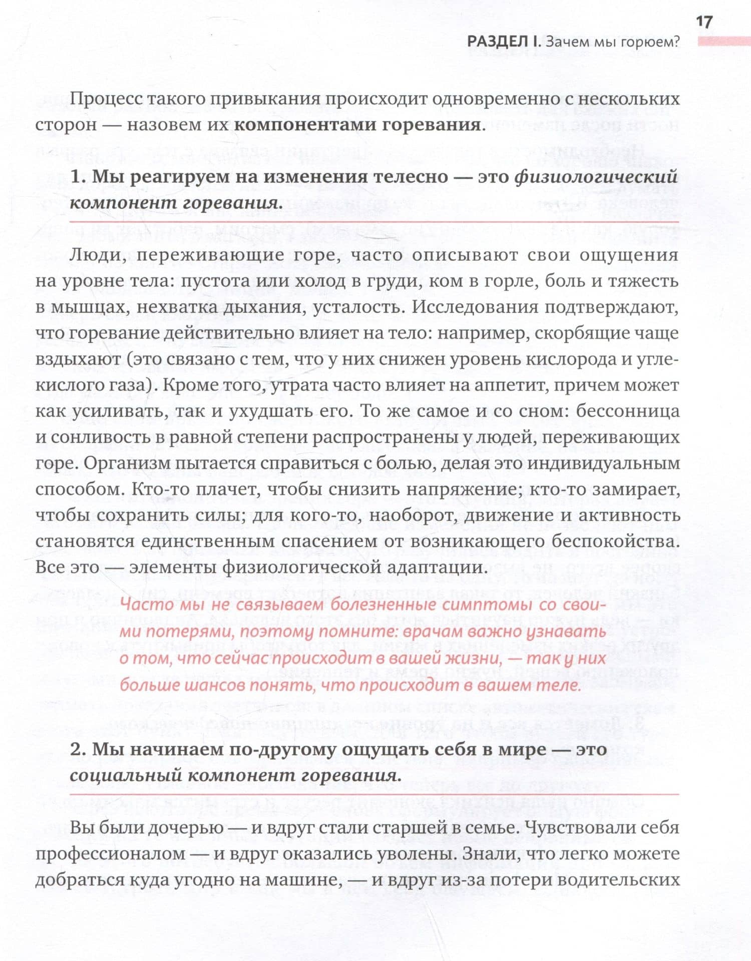 Дай себе время: как встретиться с горем и остаться в живых — Тивелькова Юлия Федоровна (3)