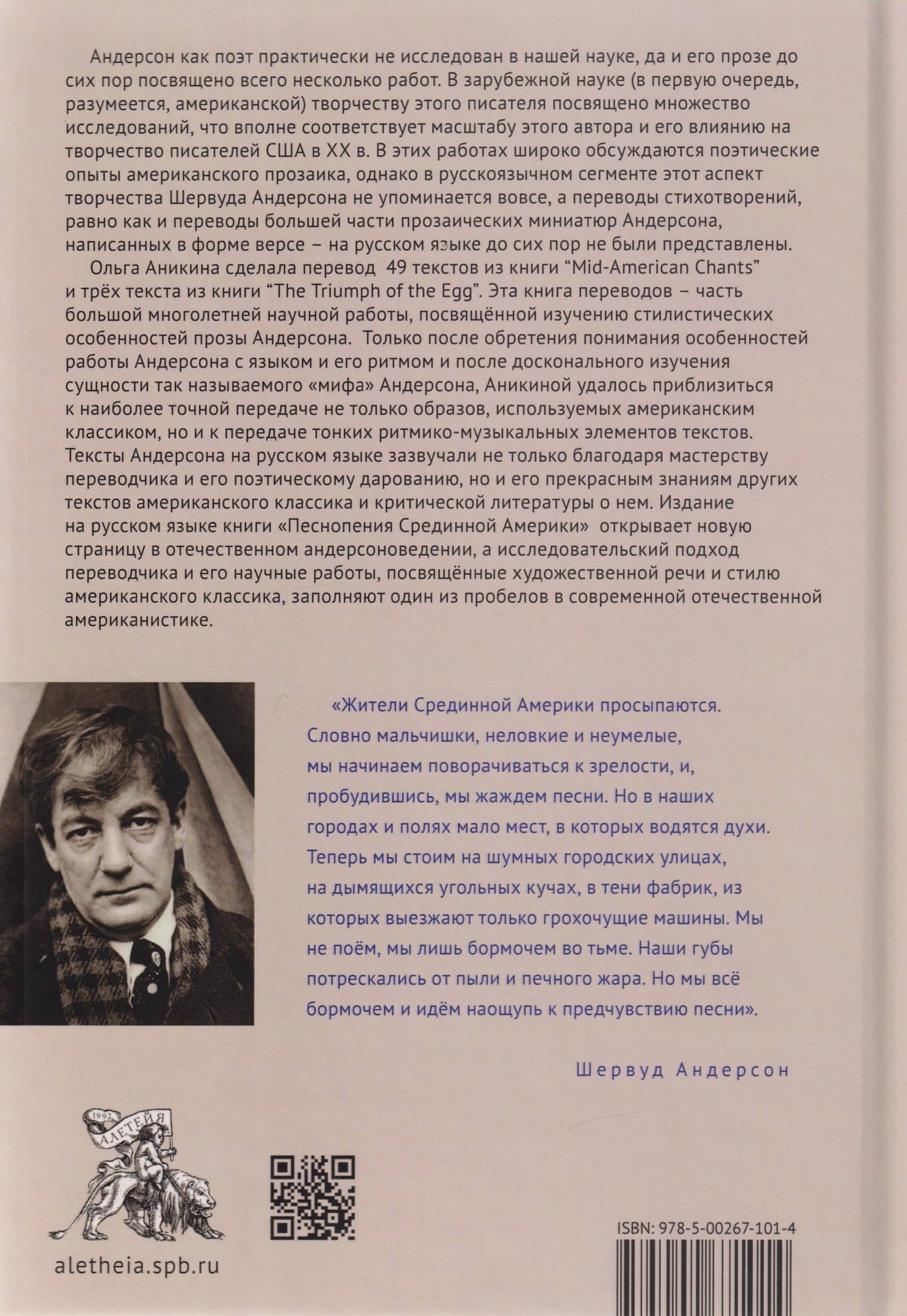 Песнопения Срединной Америки — Шервуд Андерсон (2)