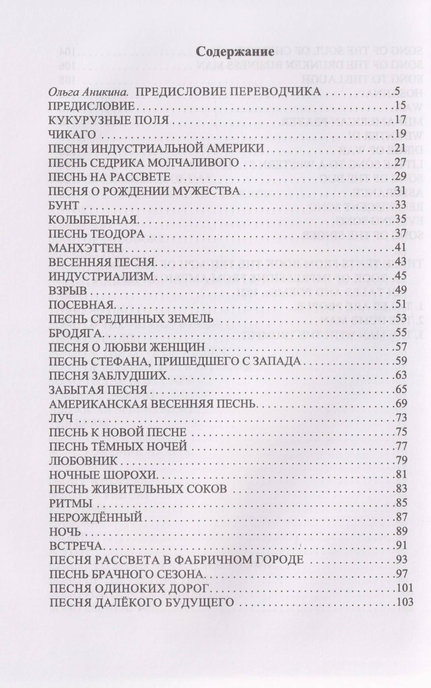 Песнопения Срединной Америки — Шервуд Андерсон (3)