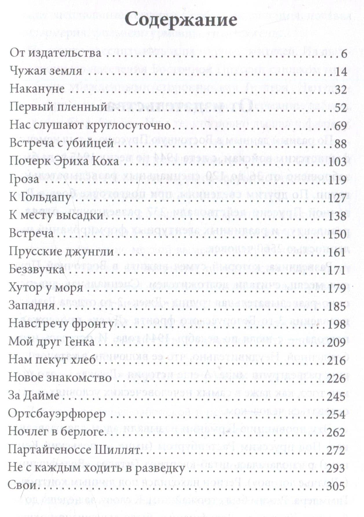 Парашюты на деревьях. Советские диверсанты в Пруссии — Наполеон Фелицианович Ридевский (3)