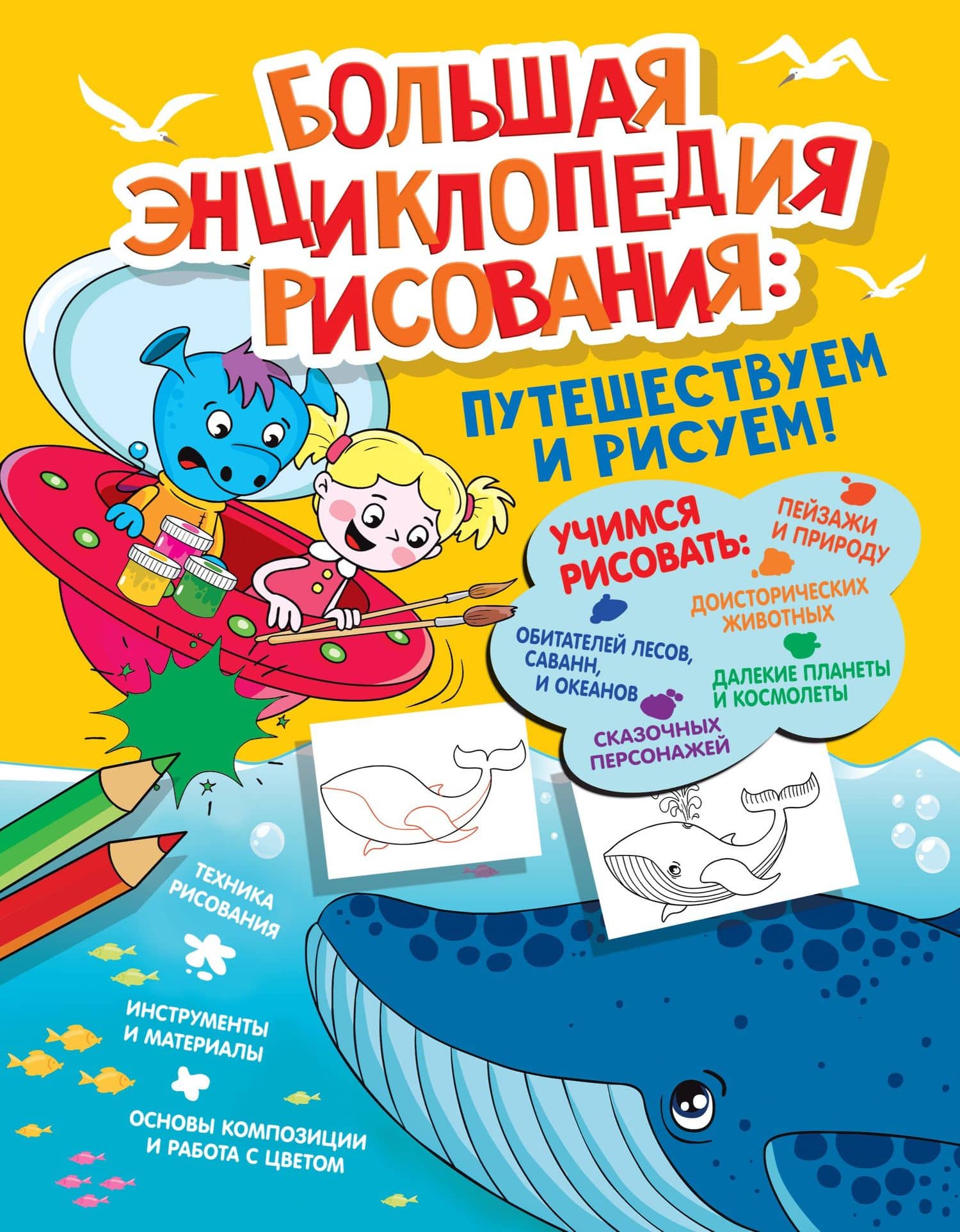 Большая энциклопедия рисования — Екатерина Семеновна Привалова