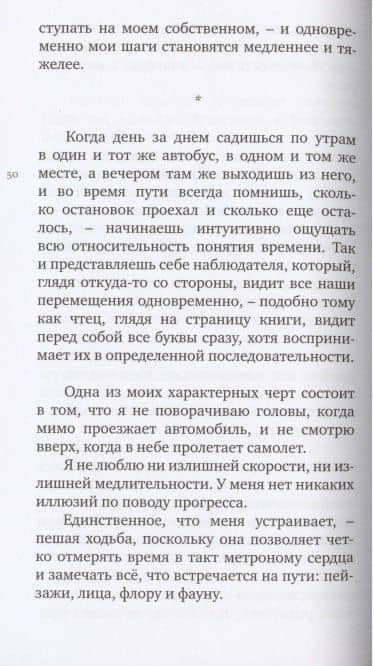 О величии — Марсель Жуандо (3)