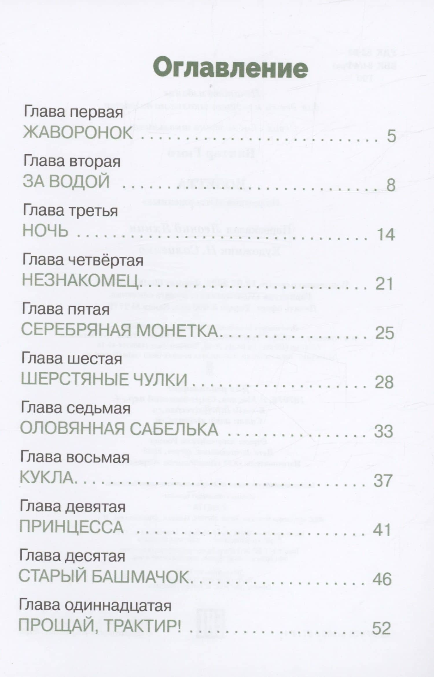 Козетта — Виктор Мари Гюго (2)