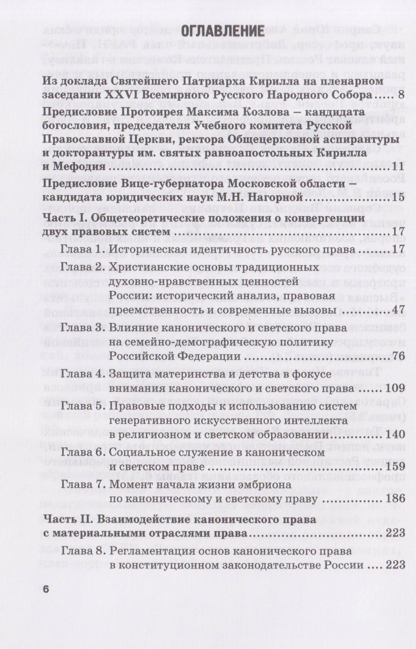 Когерентность светского и канонического права: Монография — Лана Львовна Арзуманова (3)