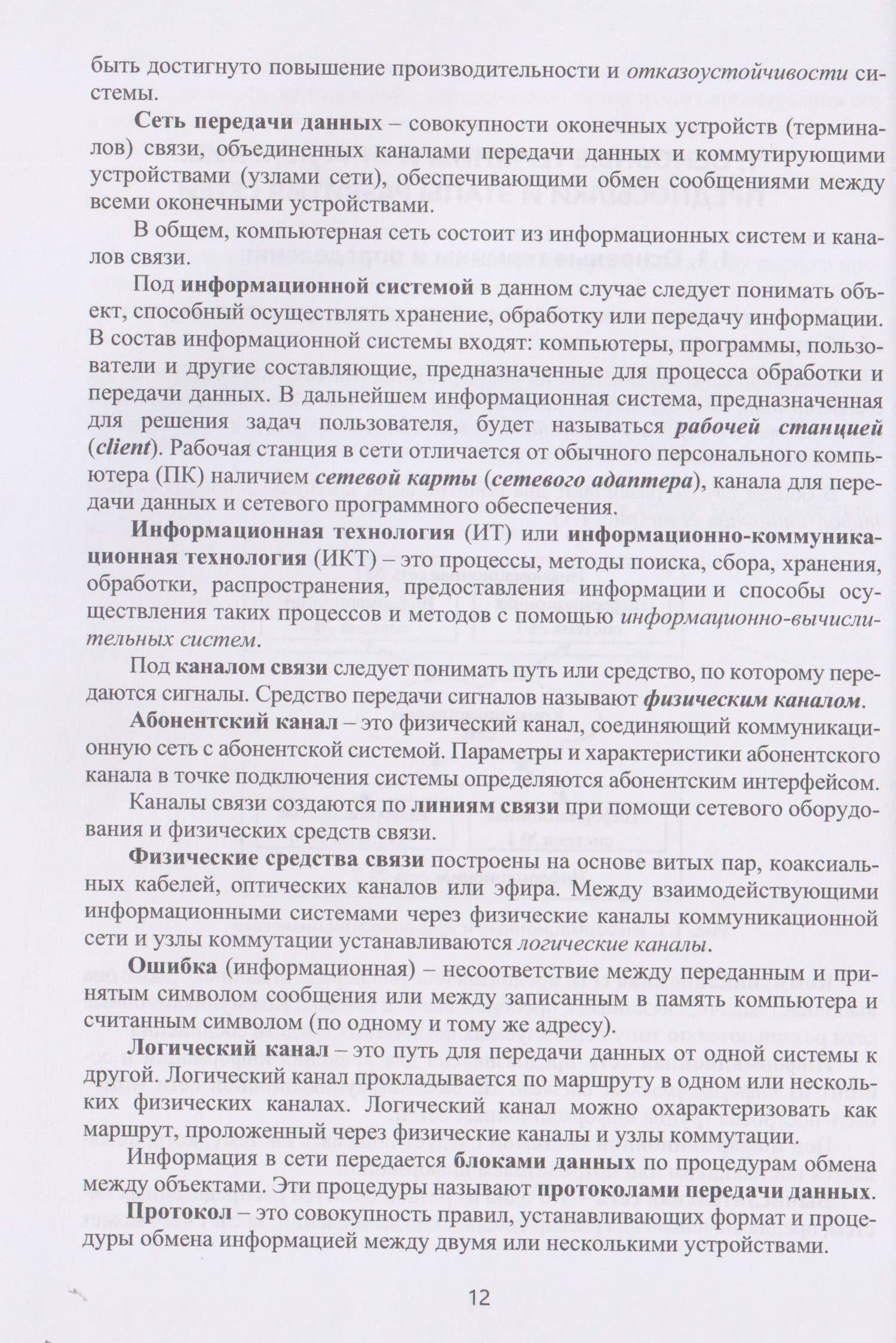 Компьютерные сети. Учебное пособие — Павел Павлович Урбанович (3)