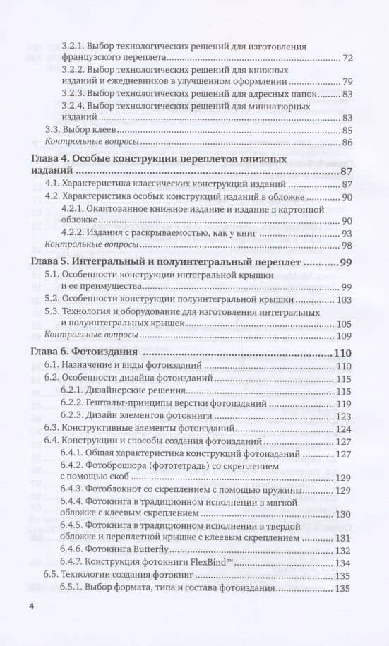 Технология послепечатных процессов. Эксклюзивные издания. Учебное пособие для вузов (3)