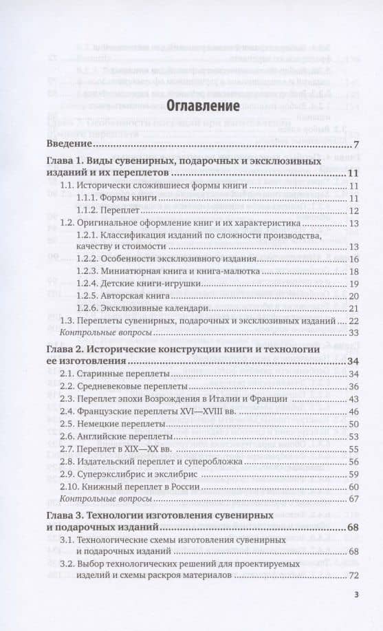 Технология послепечатных процессов. Эксклюзивные издания. Учебное пособие для вузов (2)