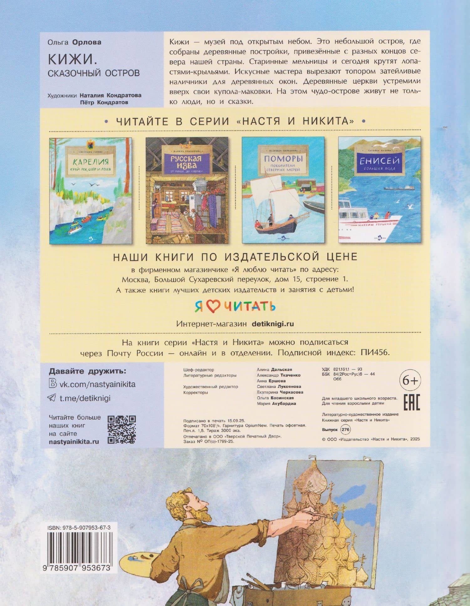 Кижи. Сказочный остров — Ольга Орлова (2)