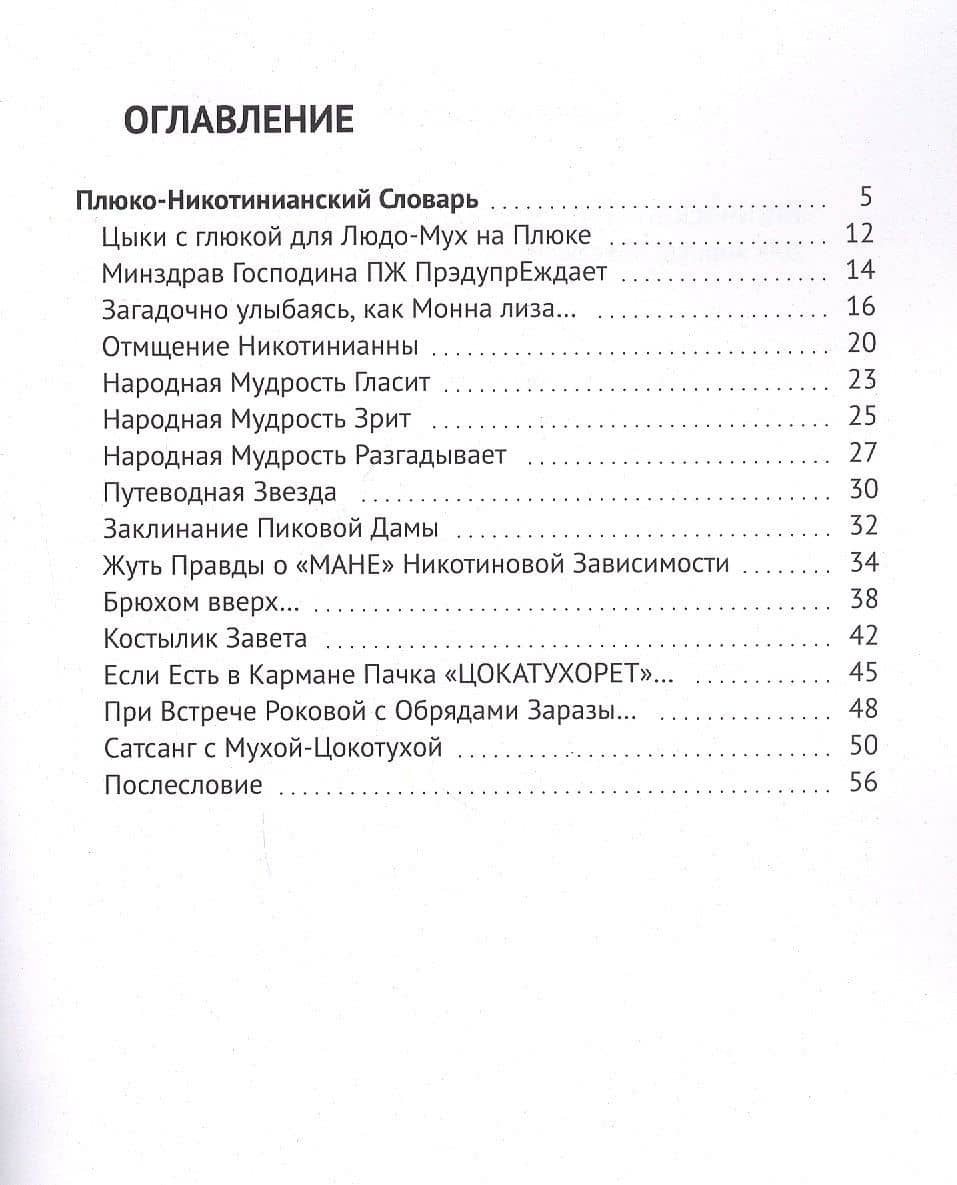 Ягхический Путь Бросить Курить Навсегда. Для хорошо подсаженных, любопытных людо-мух — Лалита (2)