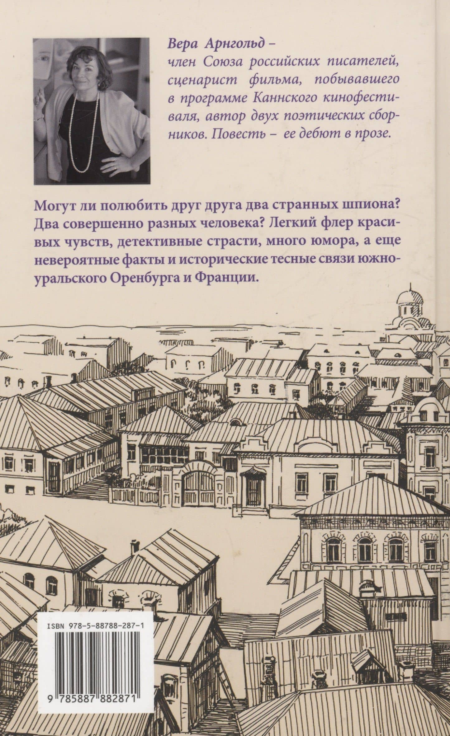 Мой парень - французский шпион — Вера Викторовна Арнгольд (2)