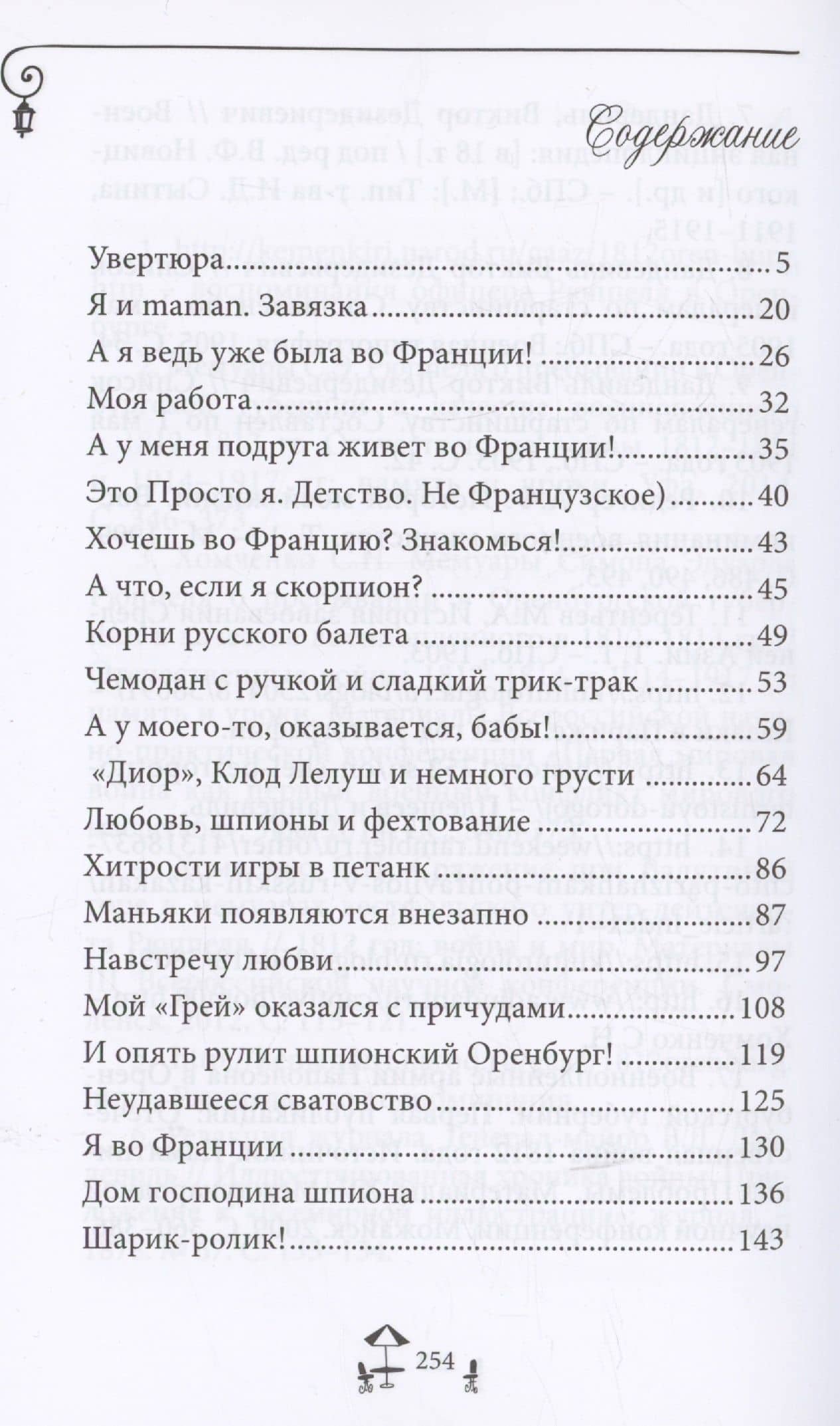 Мой парень - французский шпион — Вера Викторовна Арнгольд (3)
