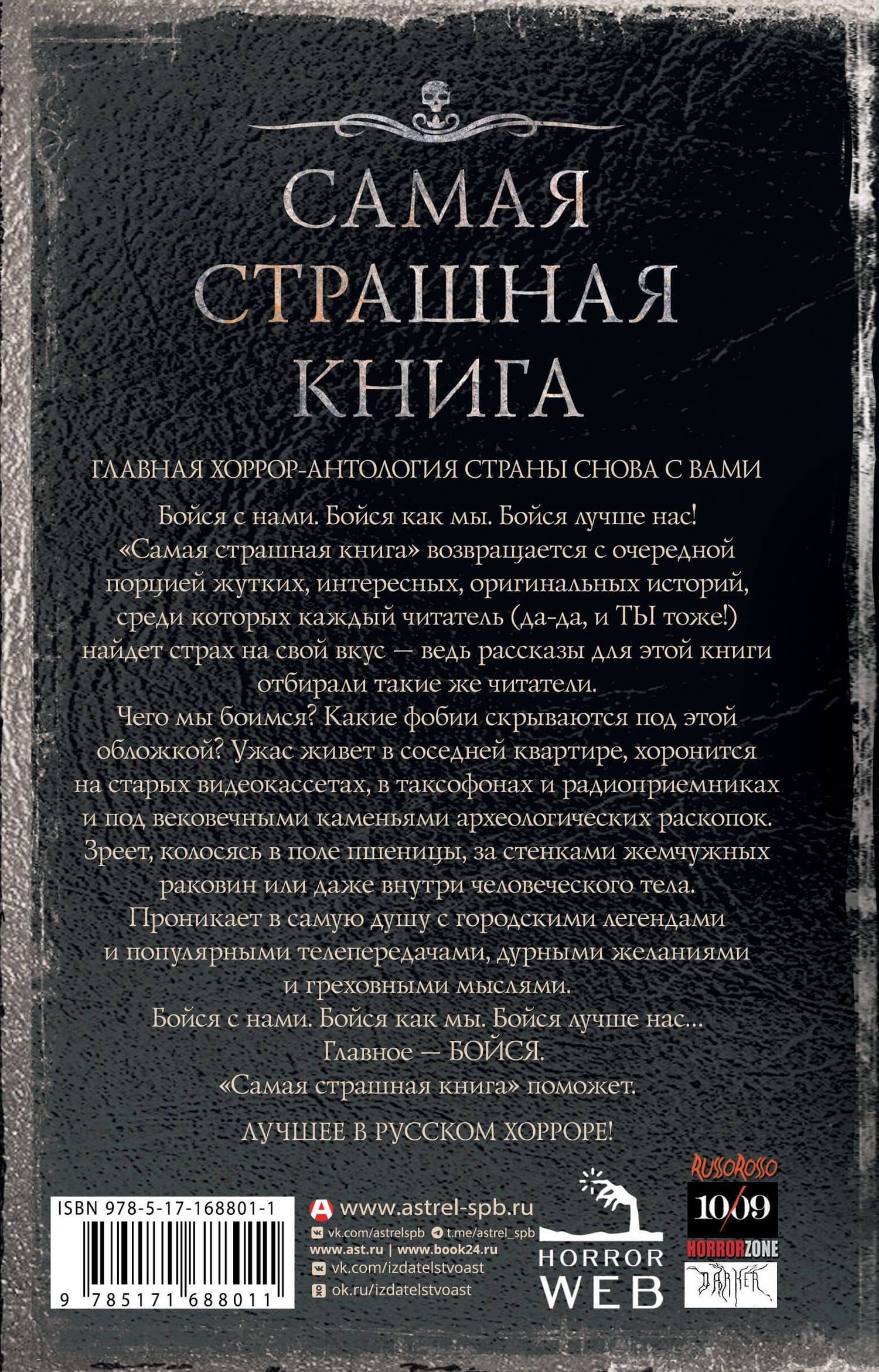 Самая страшная книга 2025 — Сергей Возный (2)