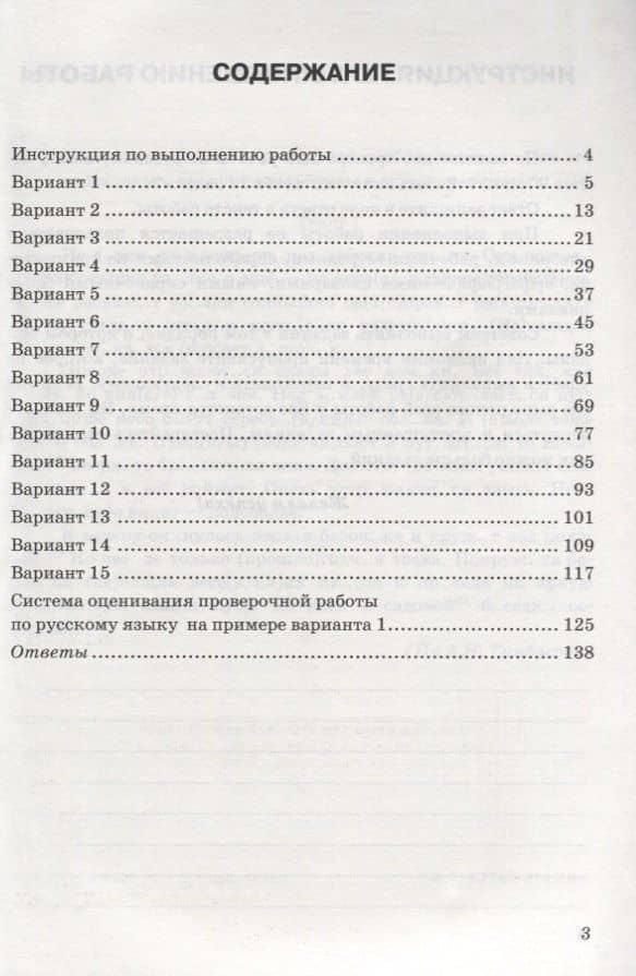 Русский язык. Всероссийская проверочная работа. 6 класс. Типовые задания. 15 вариантов заданий — Андрей Юрьевич Кузнецов (2)