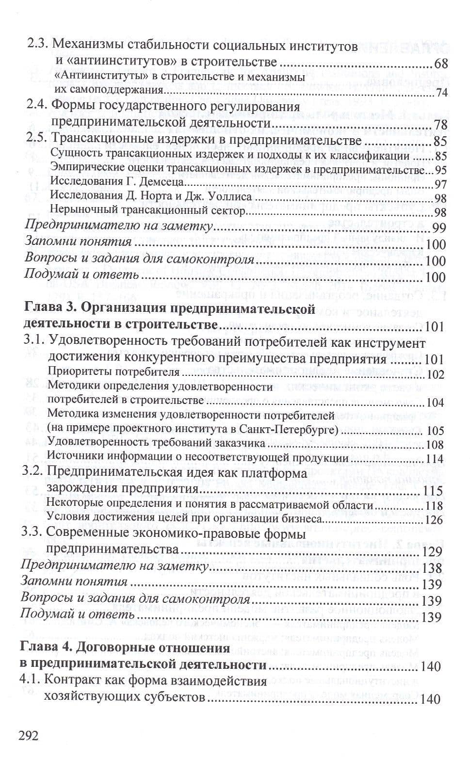 Современные методы организации предпринимательской деятельности в строительстве — Марина Николаевна Юденко (3)