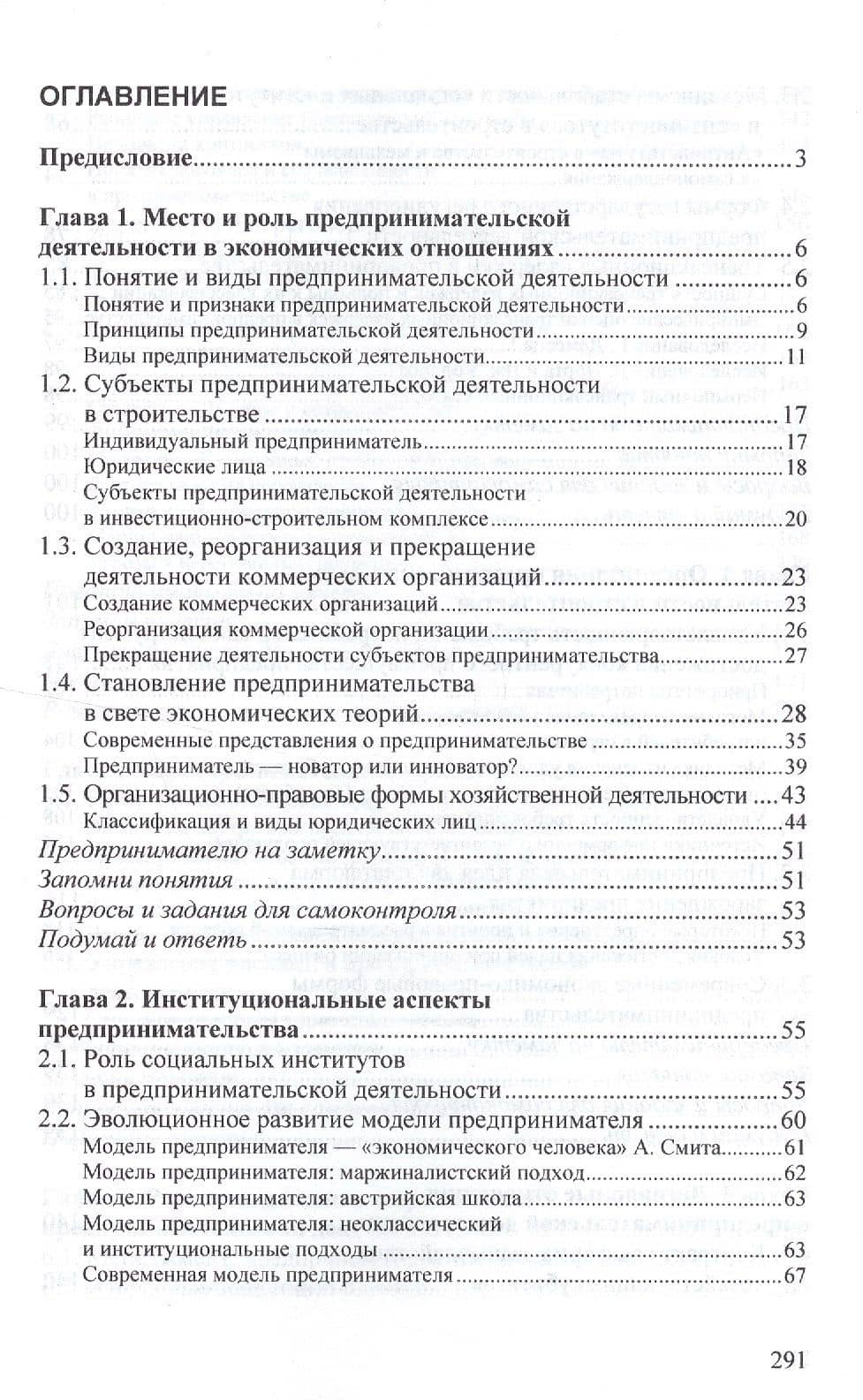 Современные методы организации предпринимательской деятельности в строительстве — Марина Николаевна Юденко (2)