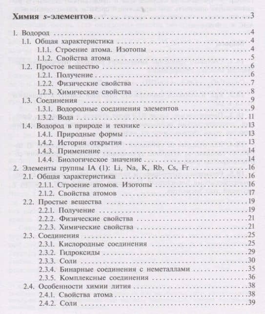 Общая и неорганическая химия. Том 2. Химия элементов — Елена Владимировна Савинкина (2)