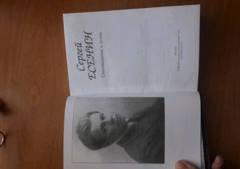 Стихотворения и поэмы — Есенин Сергей Александрович (3)