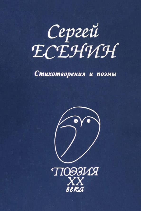 Стихотворения и поэмы