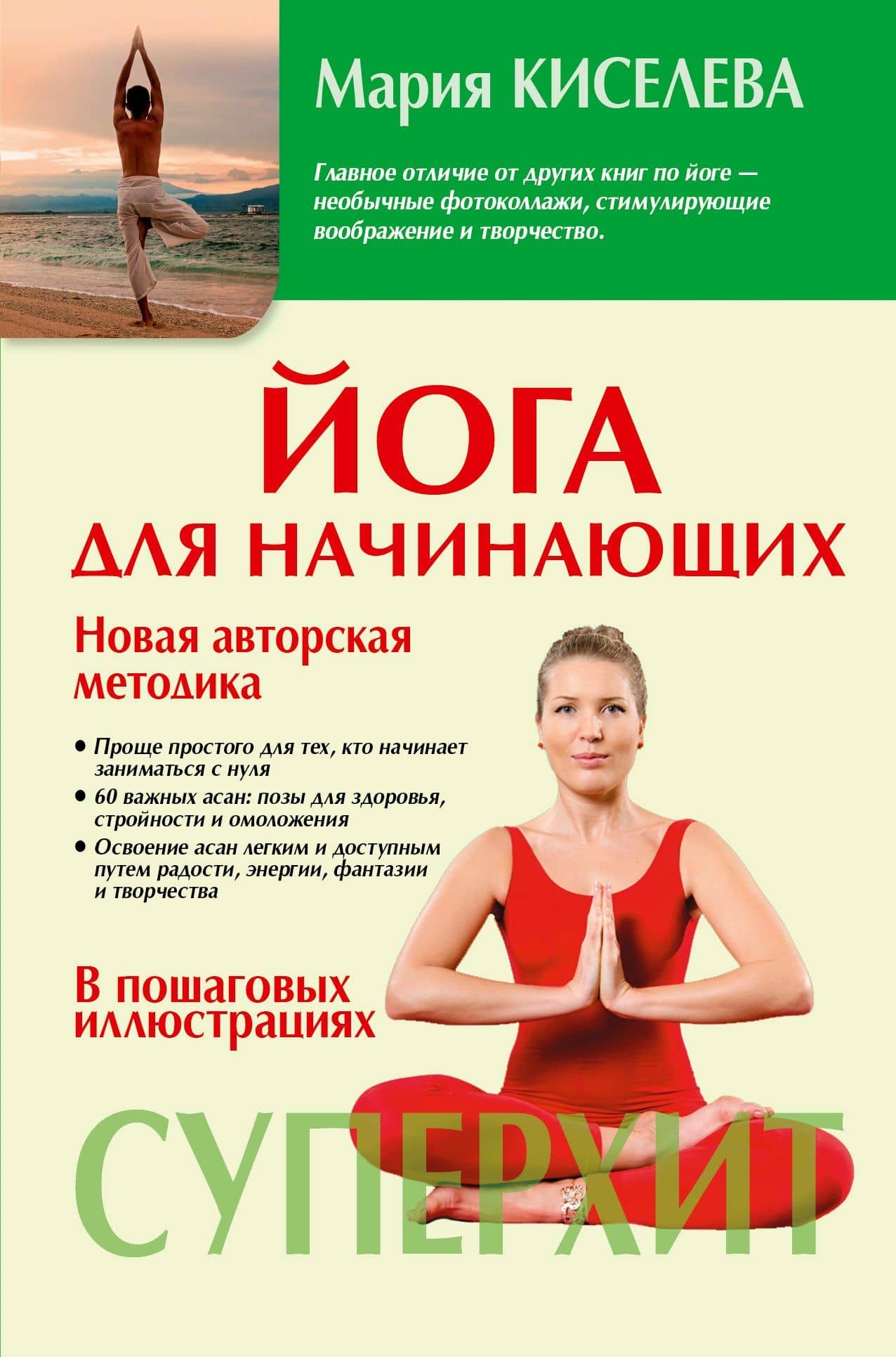 Йога для начинающих