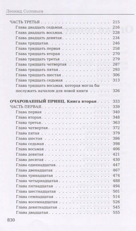 Повесть о Ходже Насреддине — Леонид Васильевич Соловьев (3)