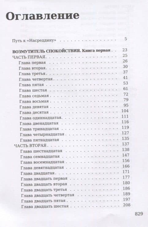 Повесть о Ходже Насреддине — Леонид Васильевич Соловьев (2)
