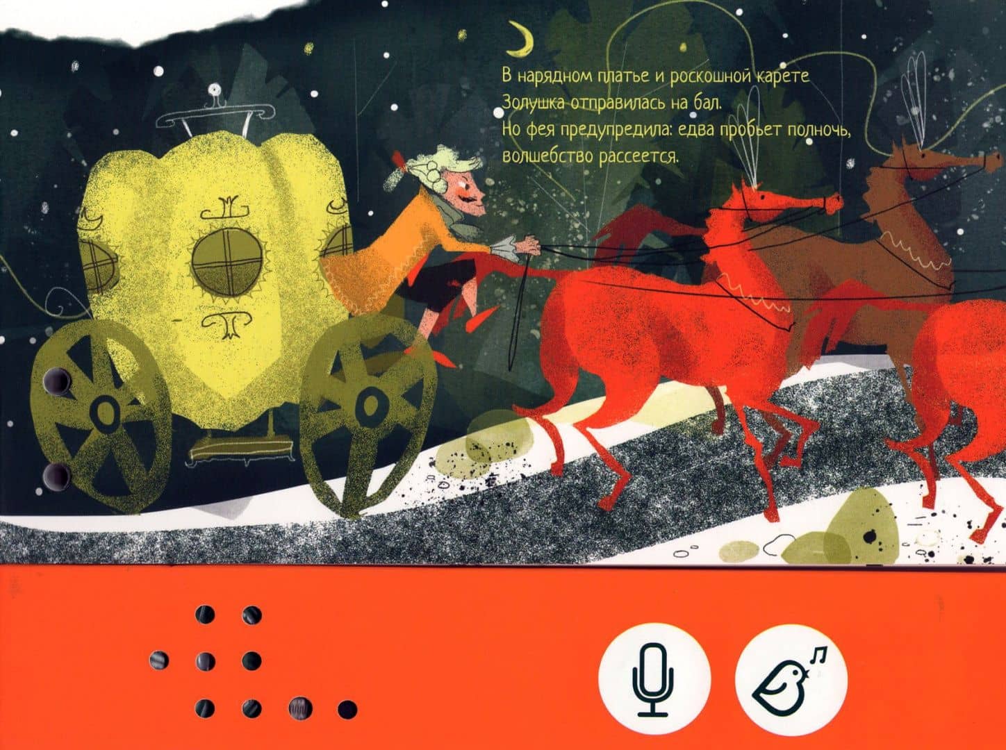Мини книга-диктофон "Золушка" — Шарль Перро (3)