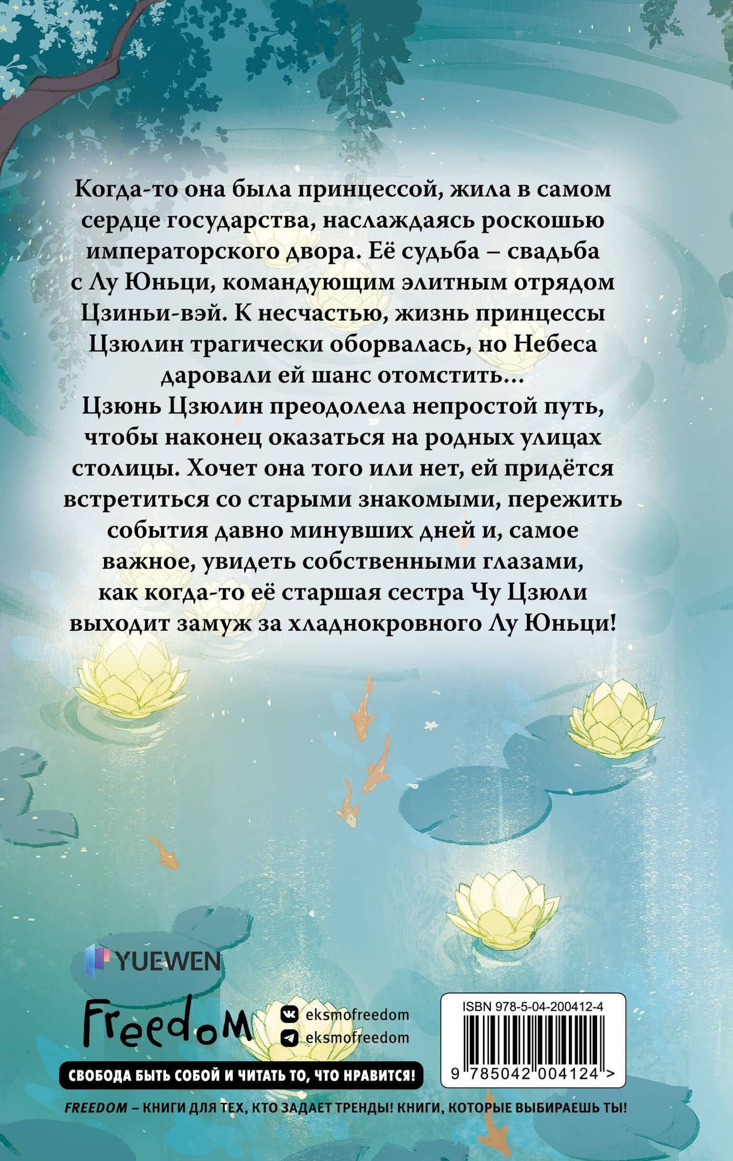 Грезы принцессы Цзюлин — Си Син (2)