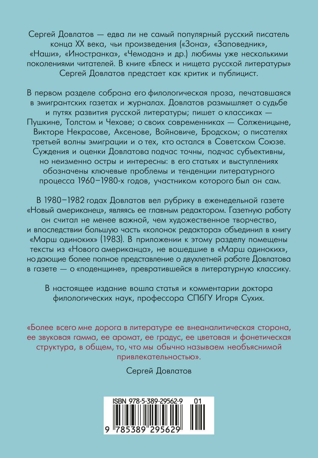 Блеск и нищета русской литературы — Сергей Довлатов (2)