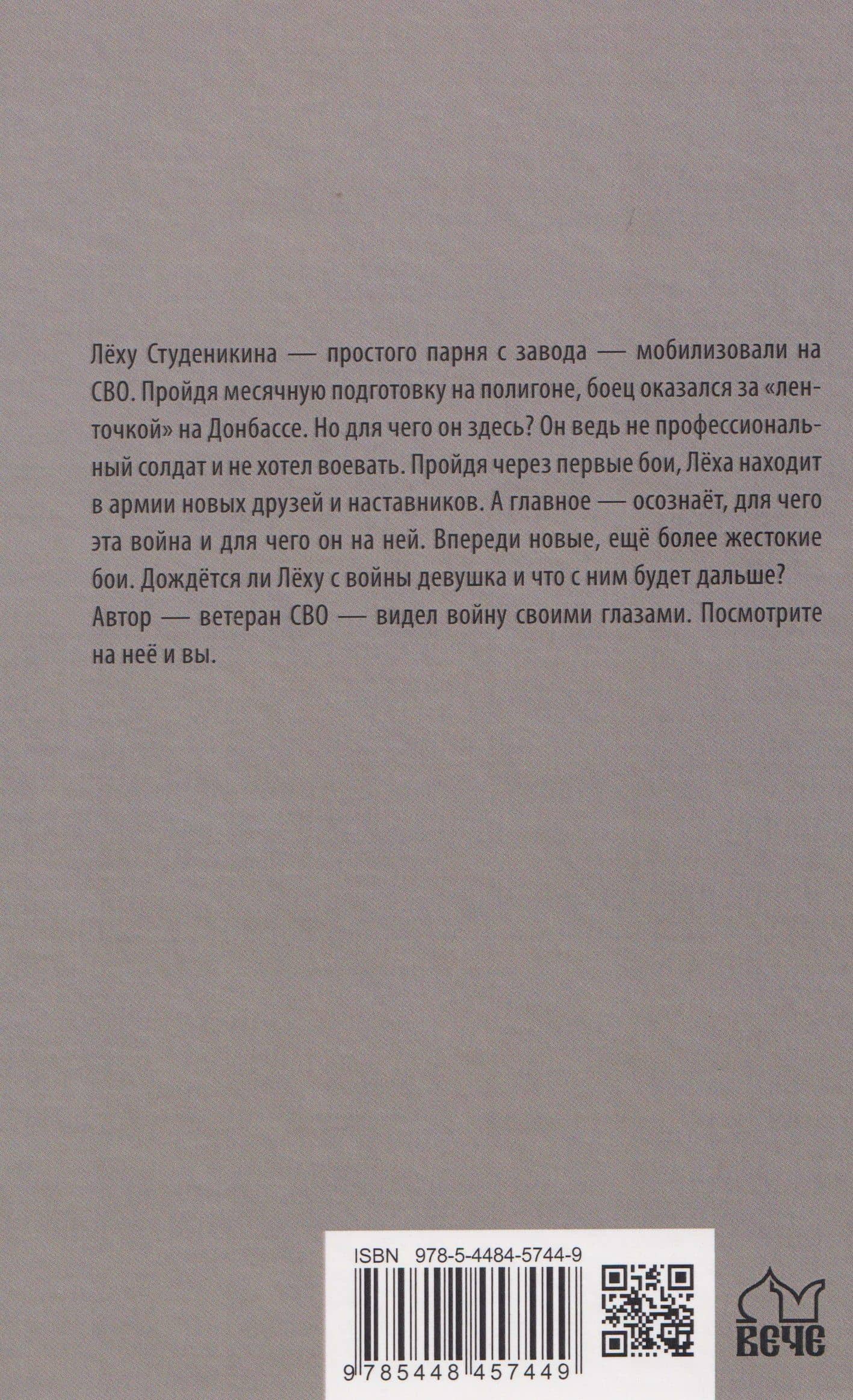 Мобик — Александр Григоренко (2)