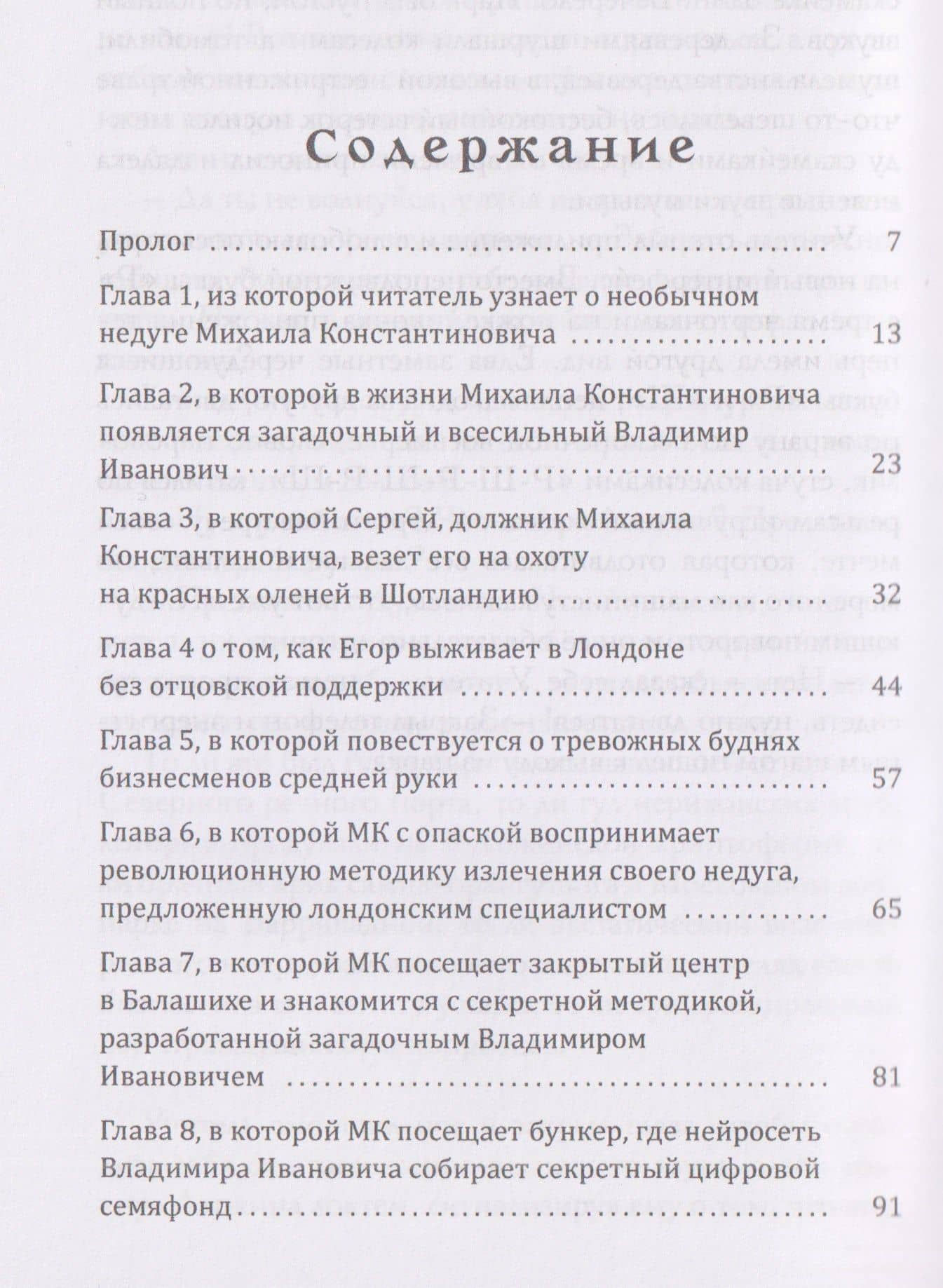 Сема, Фома и колесо сансары — Андрей Мошанов (3)