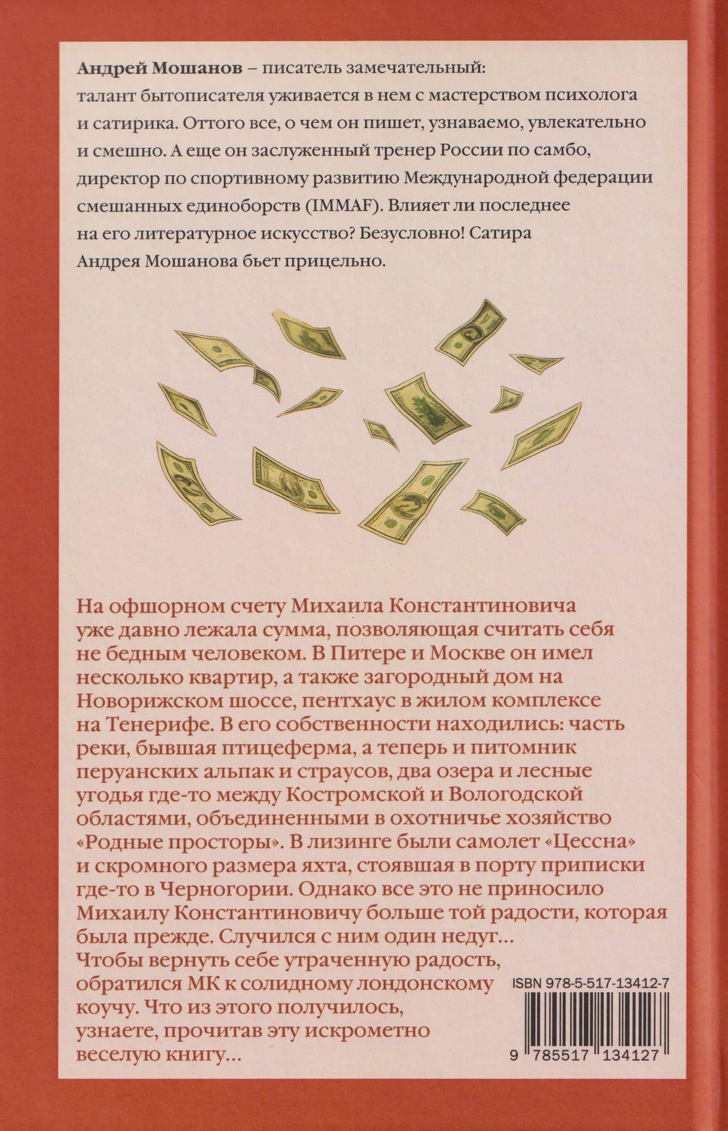 Сема, Фома и колесо сансары — Андрей Мошанов (2)