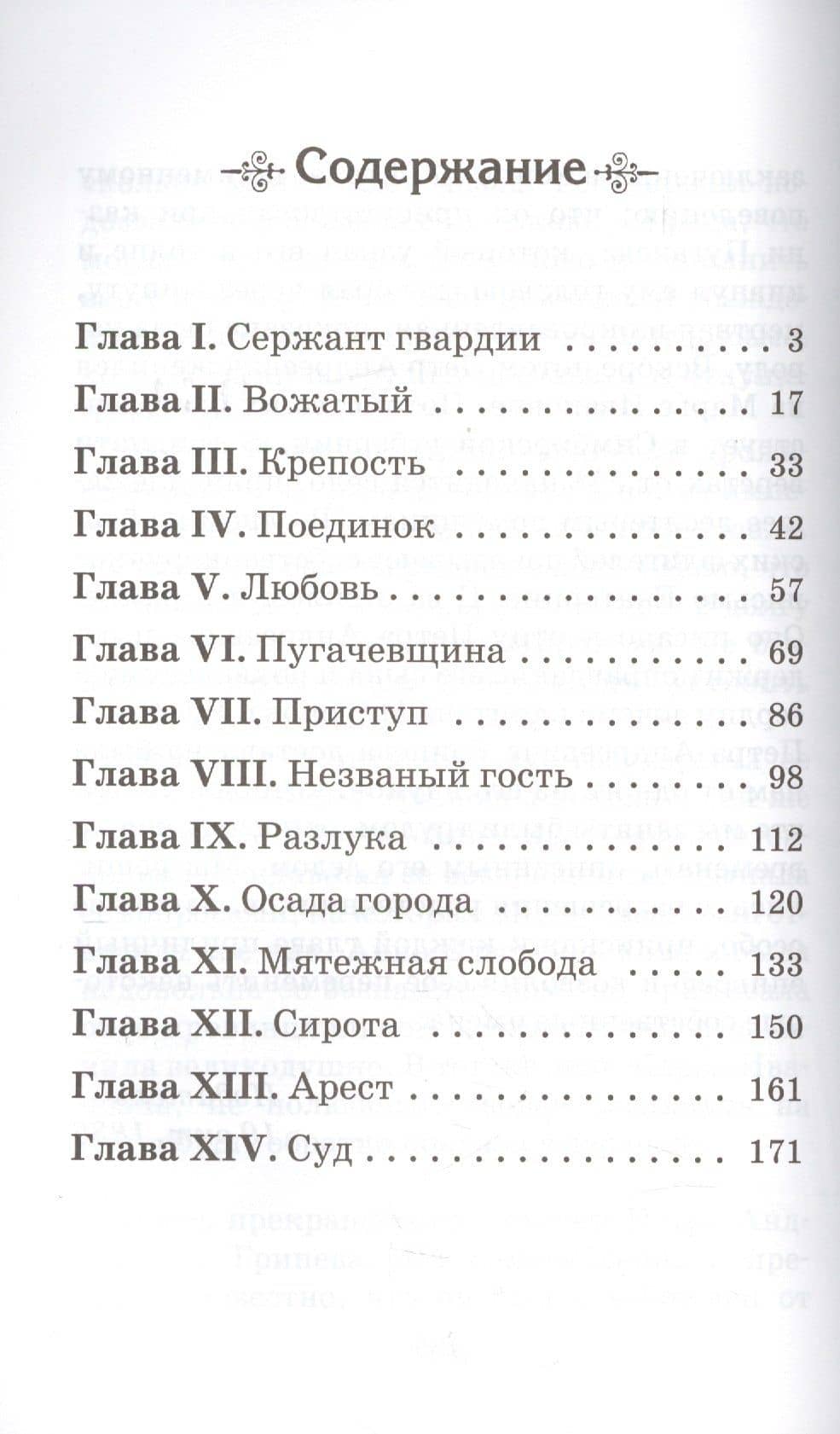 Капитанская дочка — Александр Сергеевич Пушкин (2)