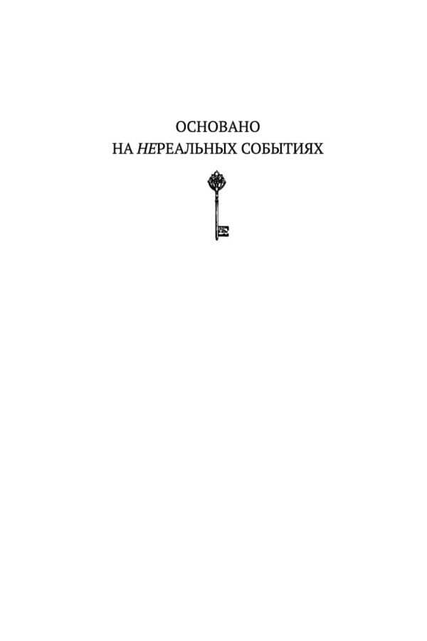 Потусторонним вход воспрещен — Екатерина Ландер (2)