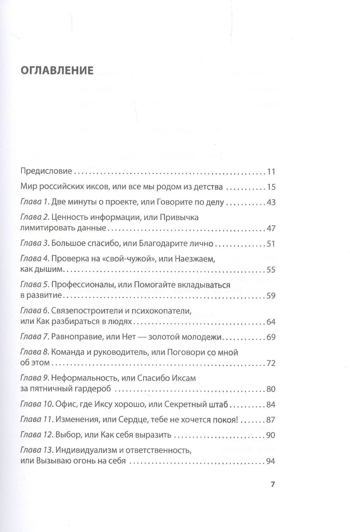 Теория поколений. Необыкновенный Икс — Евгения Михайловна Шамис (2)