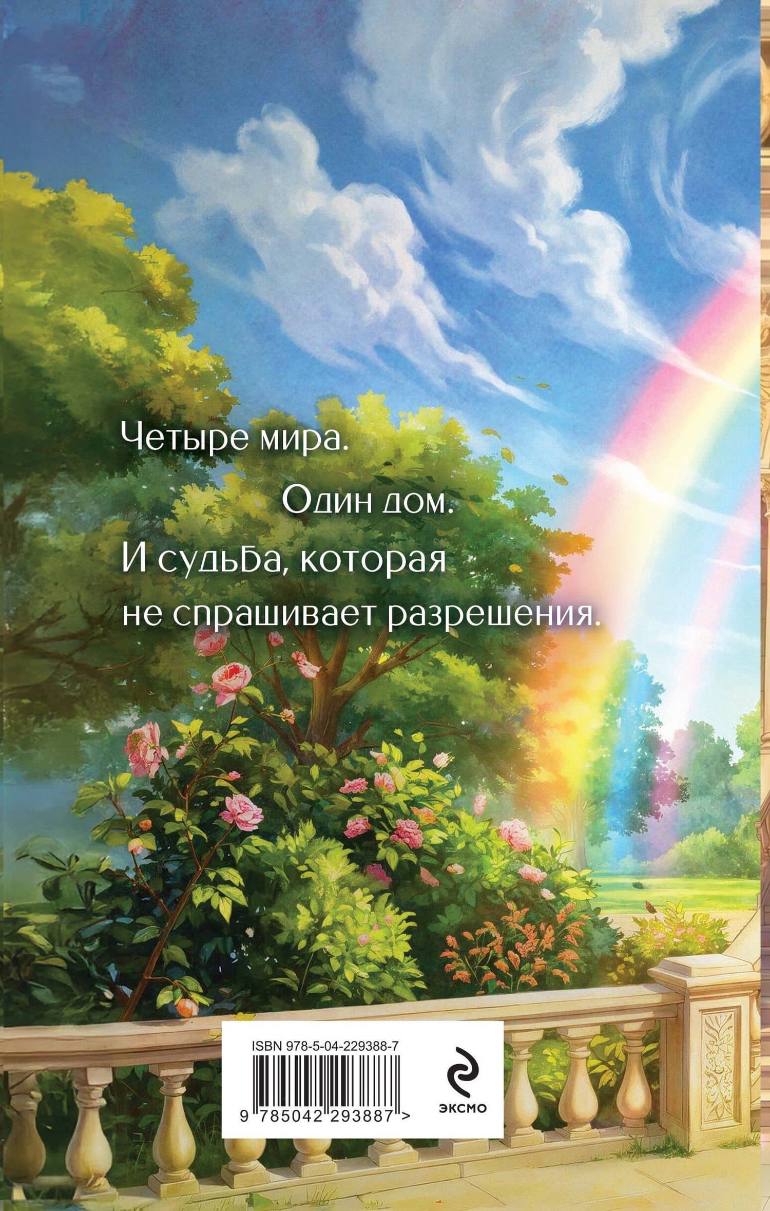 Дом на перекрестке. Трилогия — Милена Валерьевна Завойчинская (2)