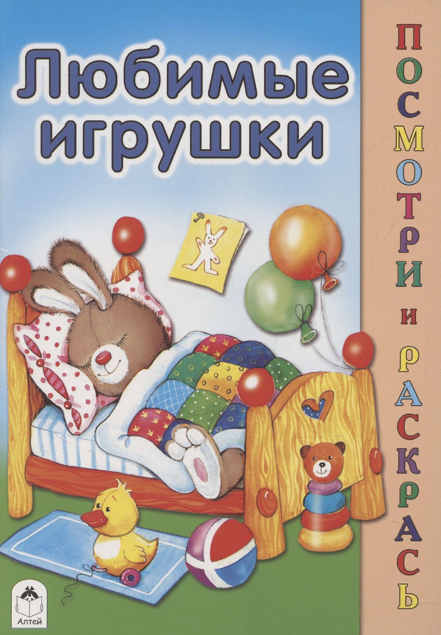 Любимые игрушки
