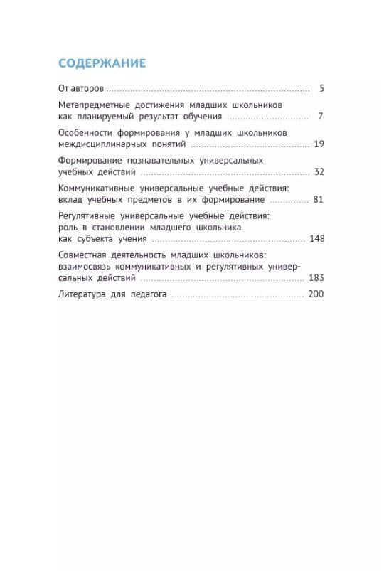 Метапредметные результаты обучения в начальной школе — Наталья Федоровна Виноградова (2)